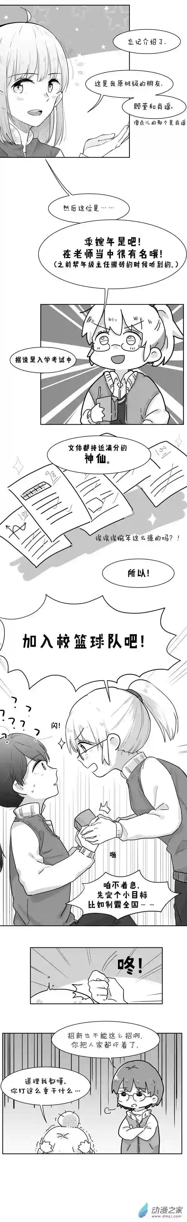 以星予你第05话 秘密