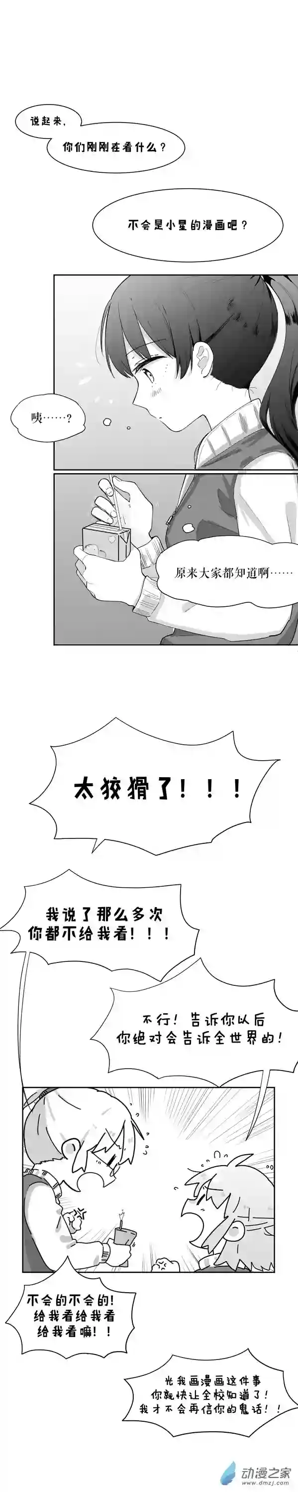 以星予你第05话 秘密