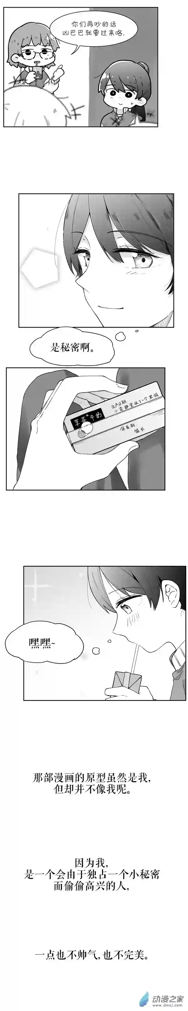 以星予你第05话 秘密