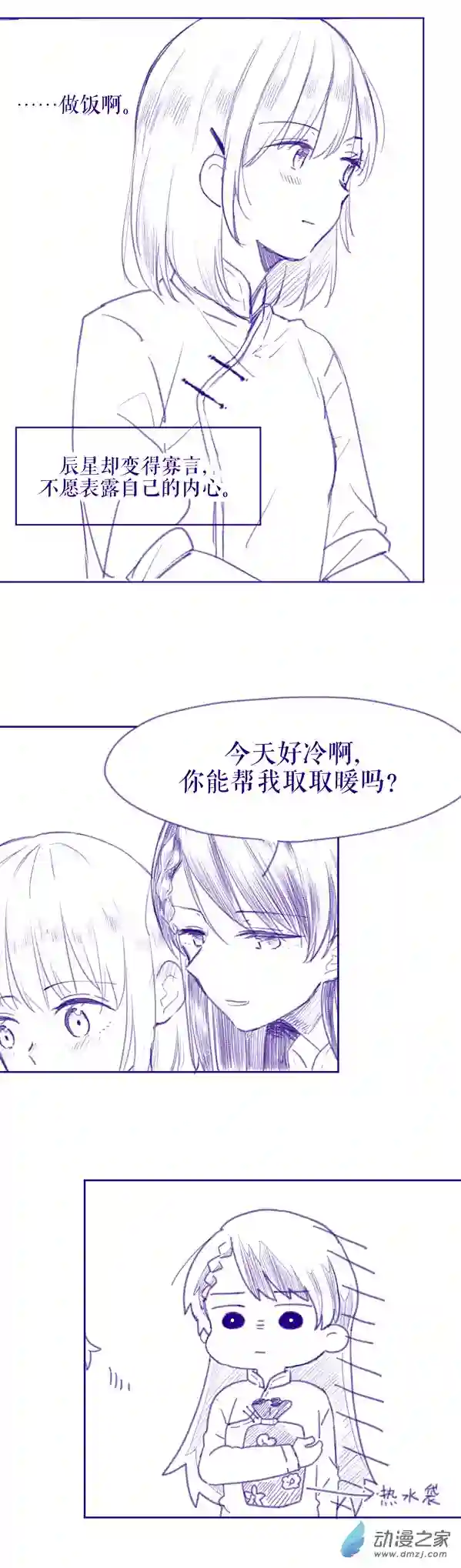 以星予你第05话 秘密