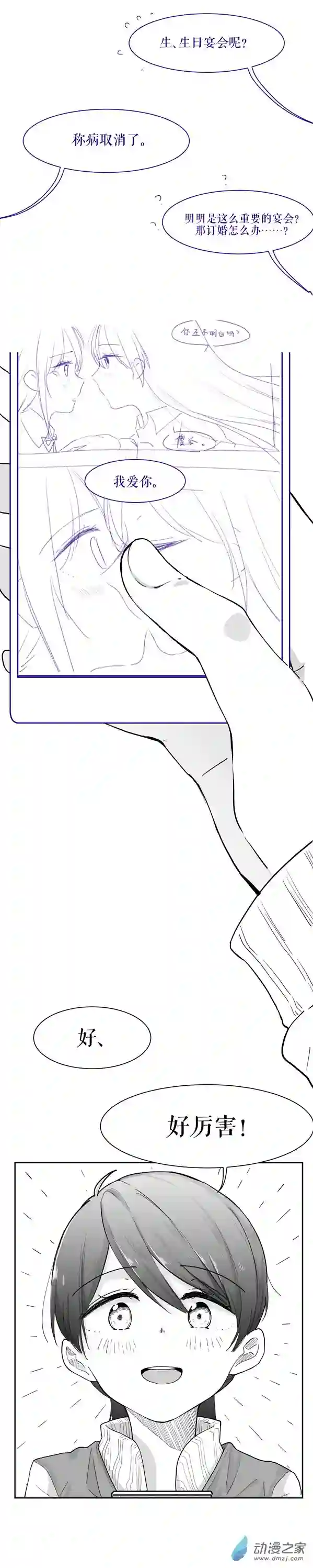 以星予你第05话 秘密