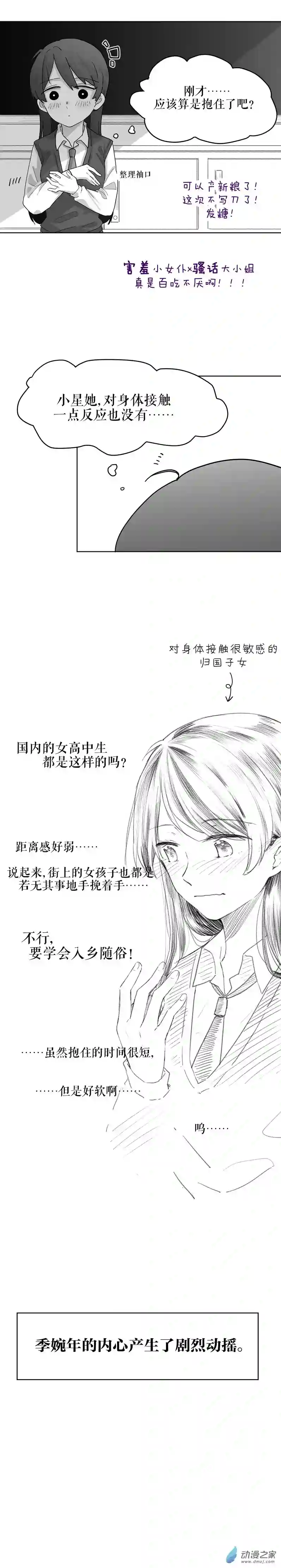以星予你第07话 黑板报