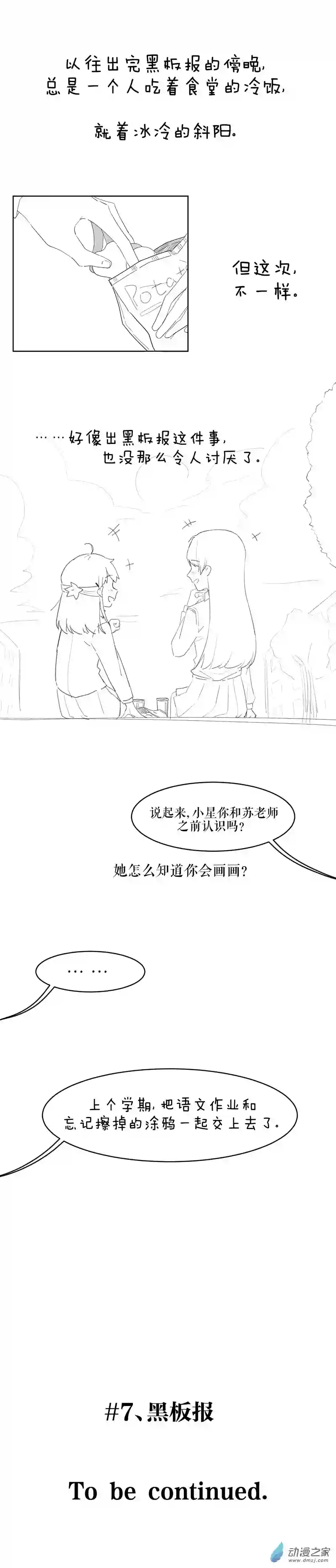 以星予你第07话 黑板报