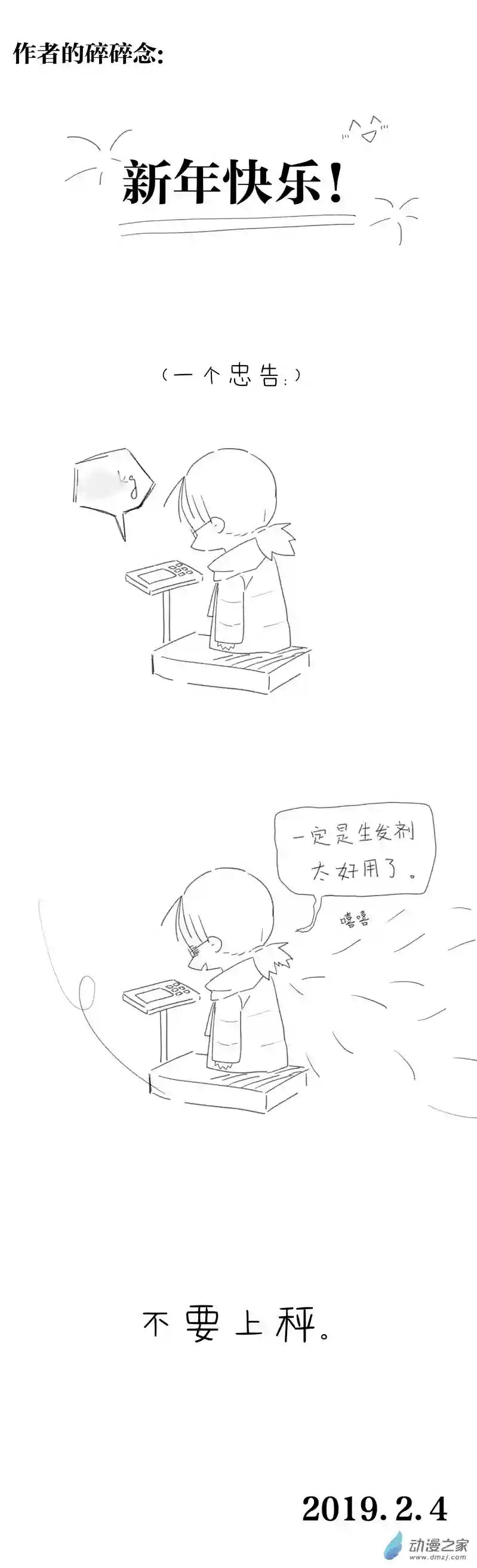 以星予你第07话 黑板报
