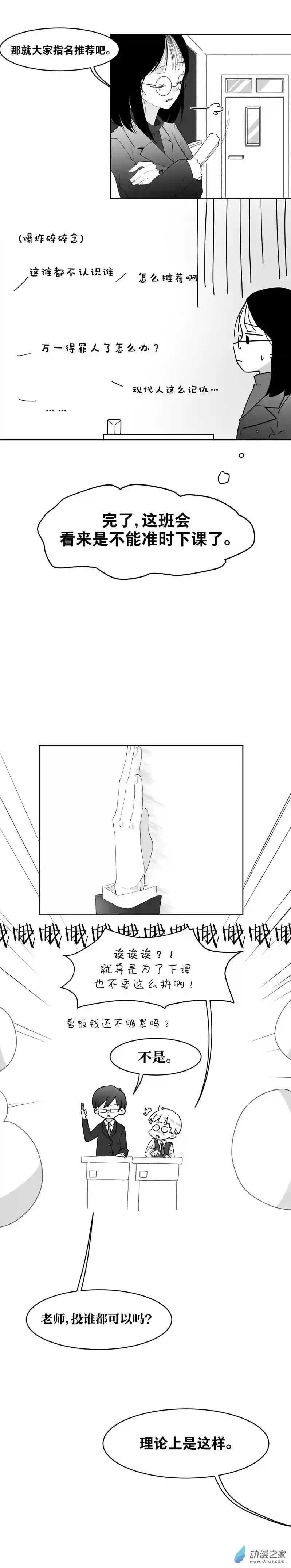 以星予你第07话 黑板报