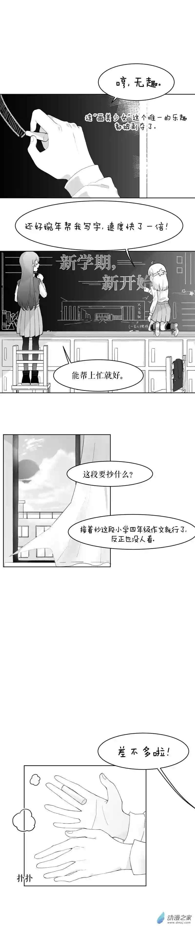 以星予你第07话 黑板报