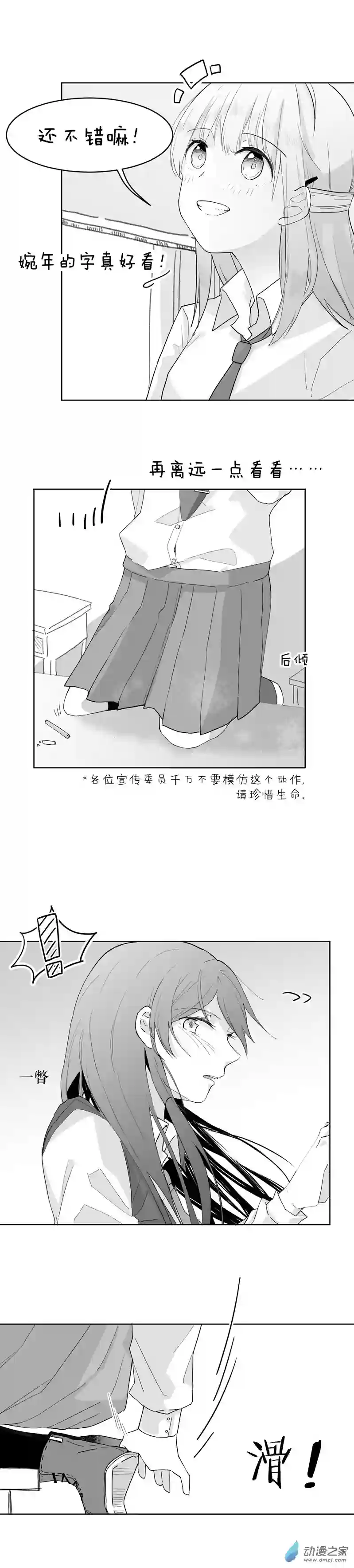 以星予你第07话 黑板报