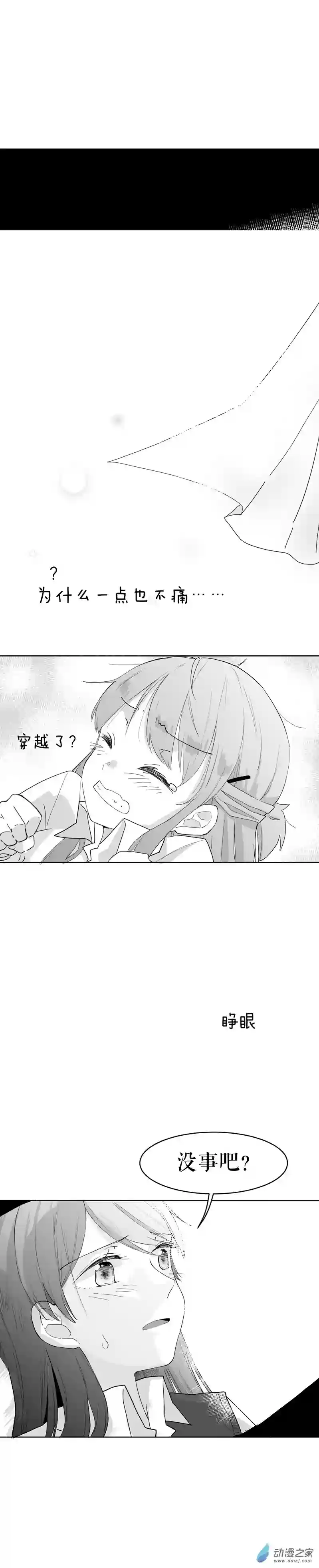 以星予你第07话 黑板报