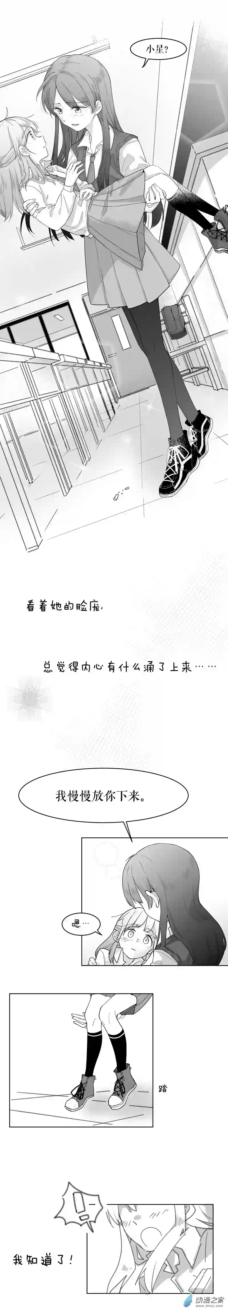 以星予你第07话 黑板报