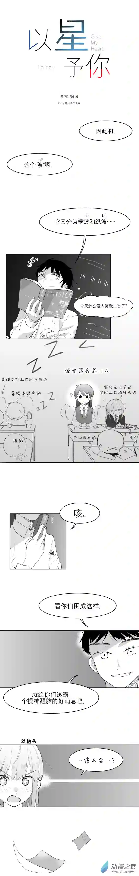 以星予你第08话 春游准备