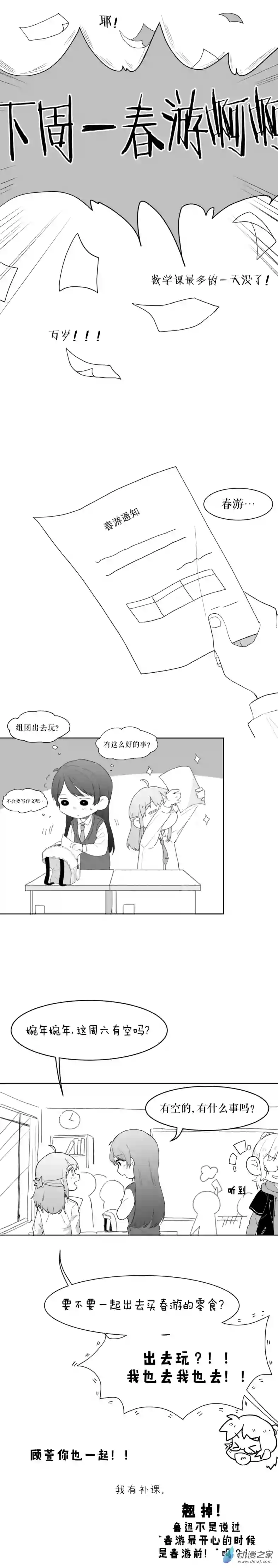 以星予你第08话 春游准备