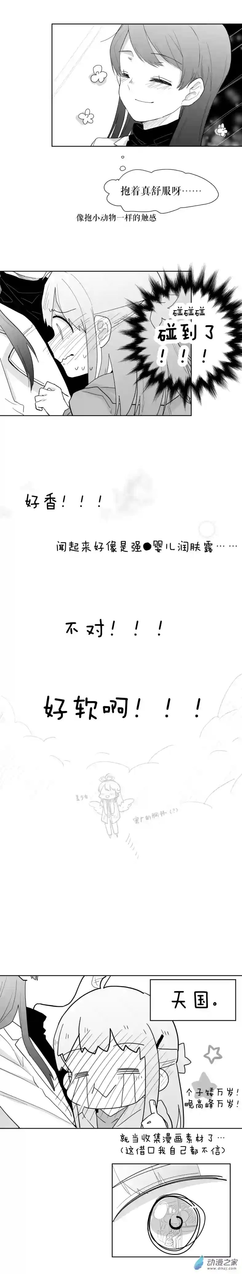 以星予你第08话 春游准备