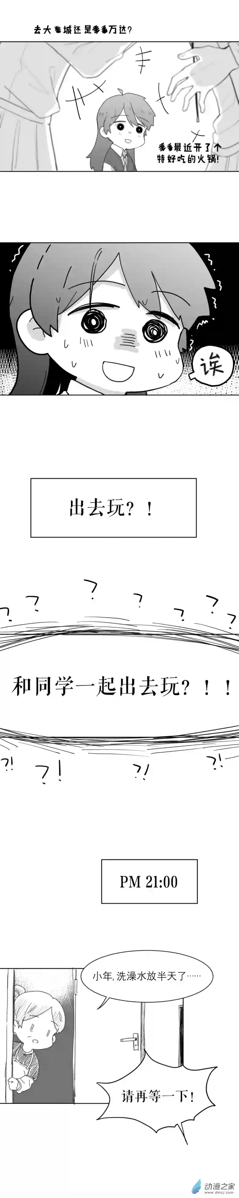 以星予你第08话 春游准备