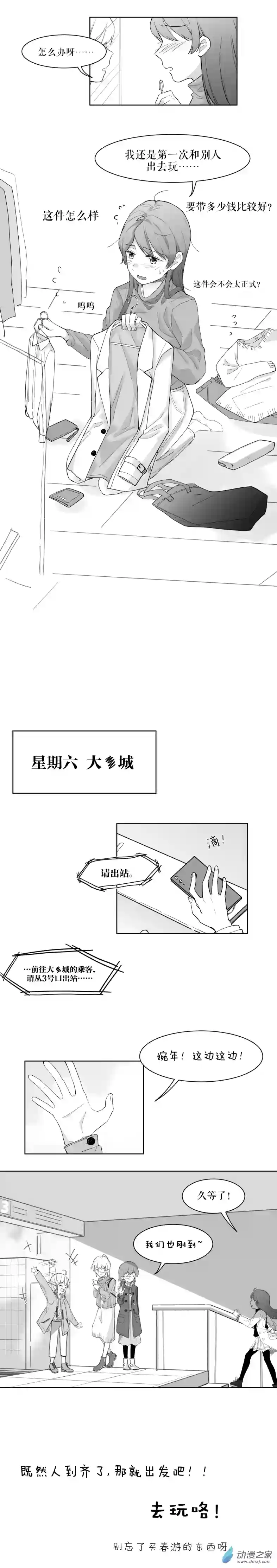 以星予你第08话 春游准备