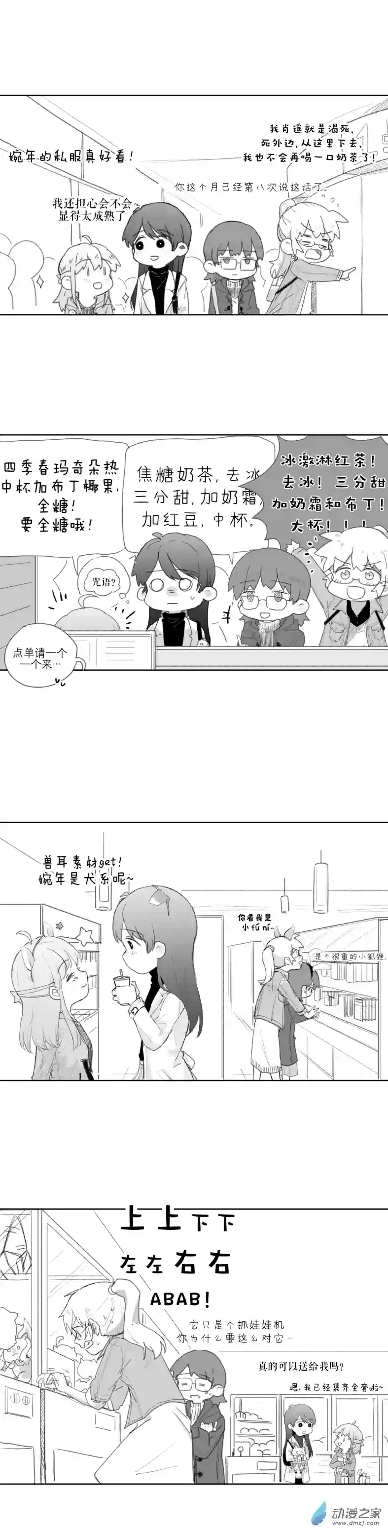 以星予你第08话 春游准备