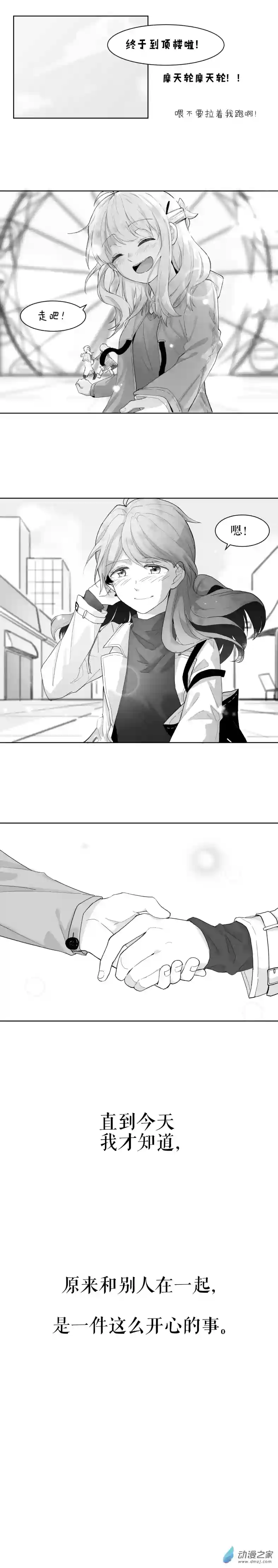 以星予你第08话 春游准备