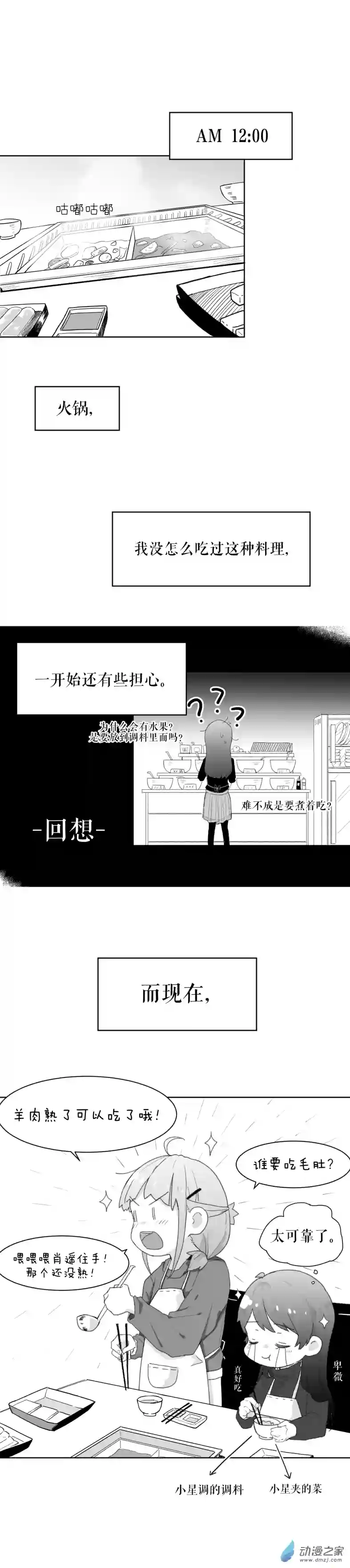 以星予你第08话 春游准备