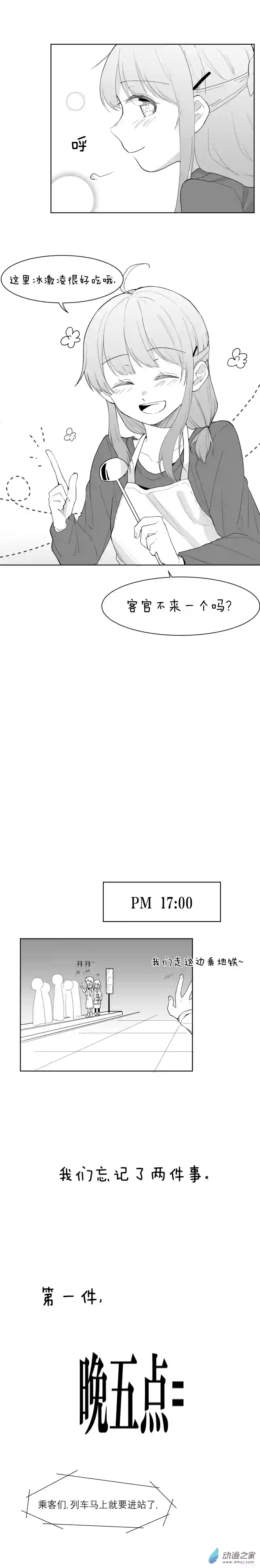 以星予你第08话 春游准备