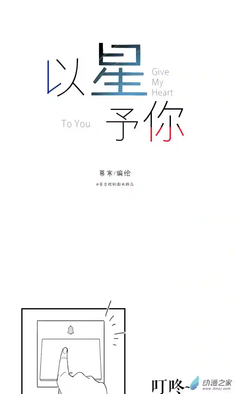 以星予你造访（上）