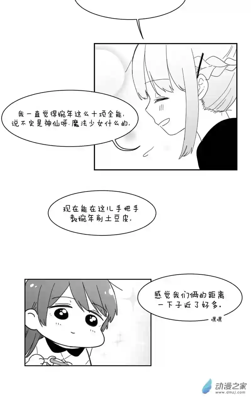 以星予你造访（上）