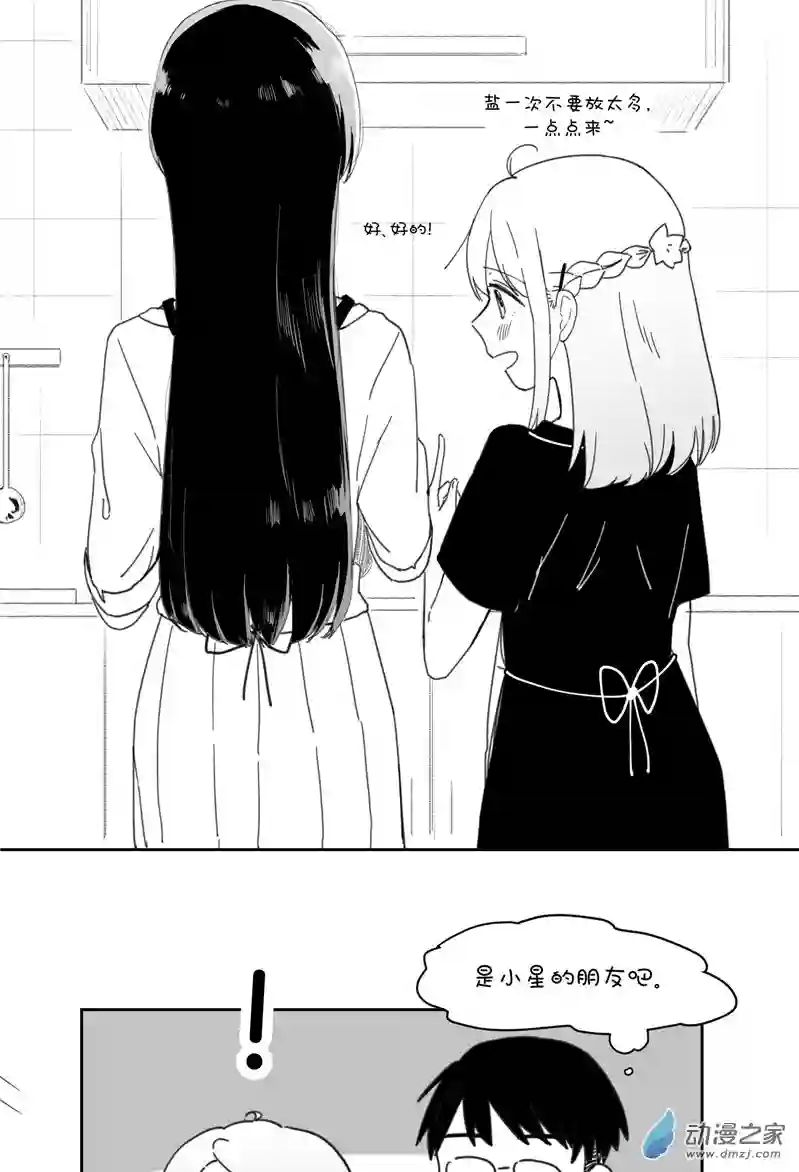 以星予你造访（上）