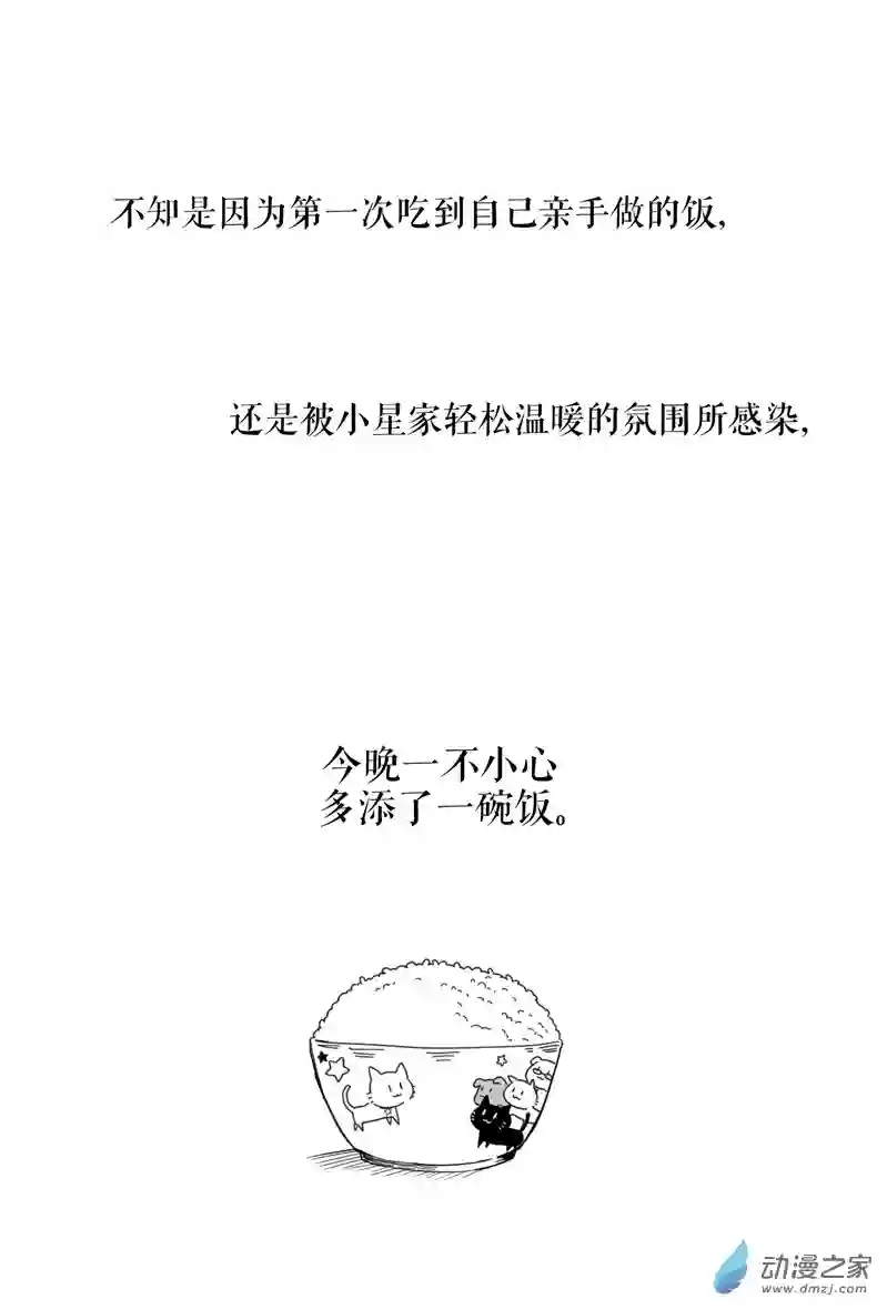 以星予你造访（上）