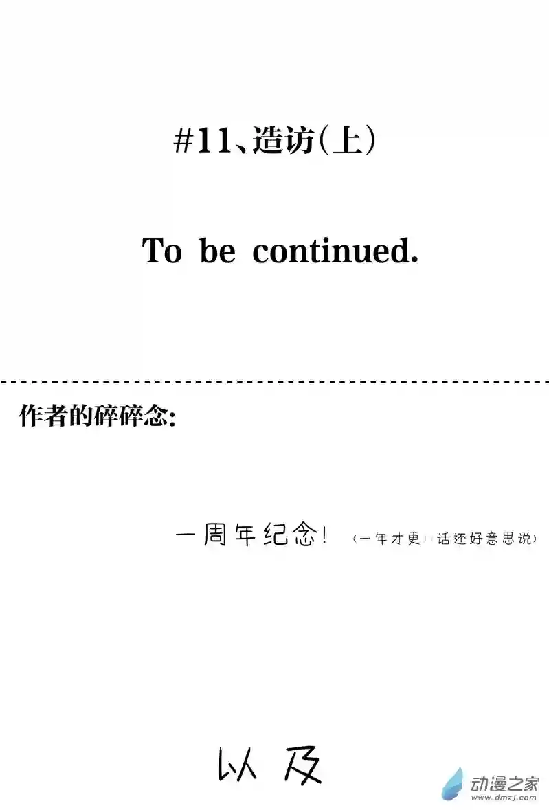 以星予你造访（上）