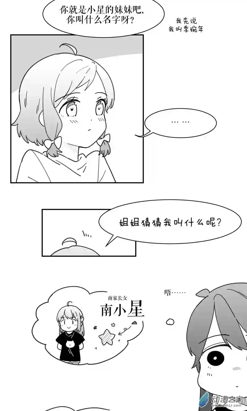 以星予你造访（上）