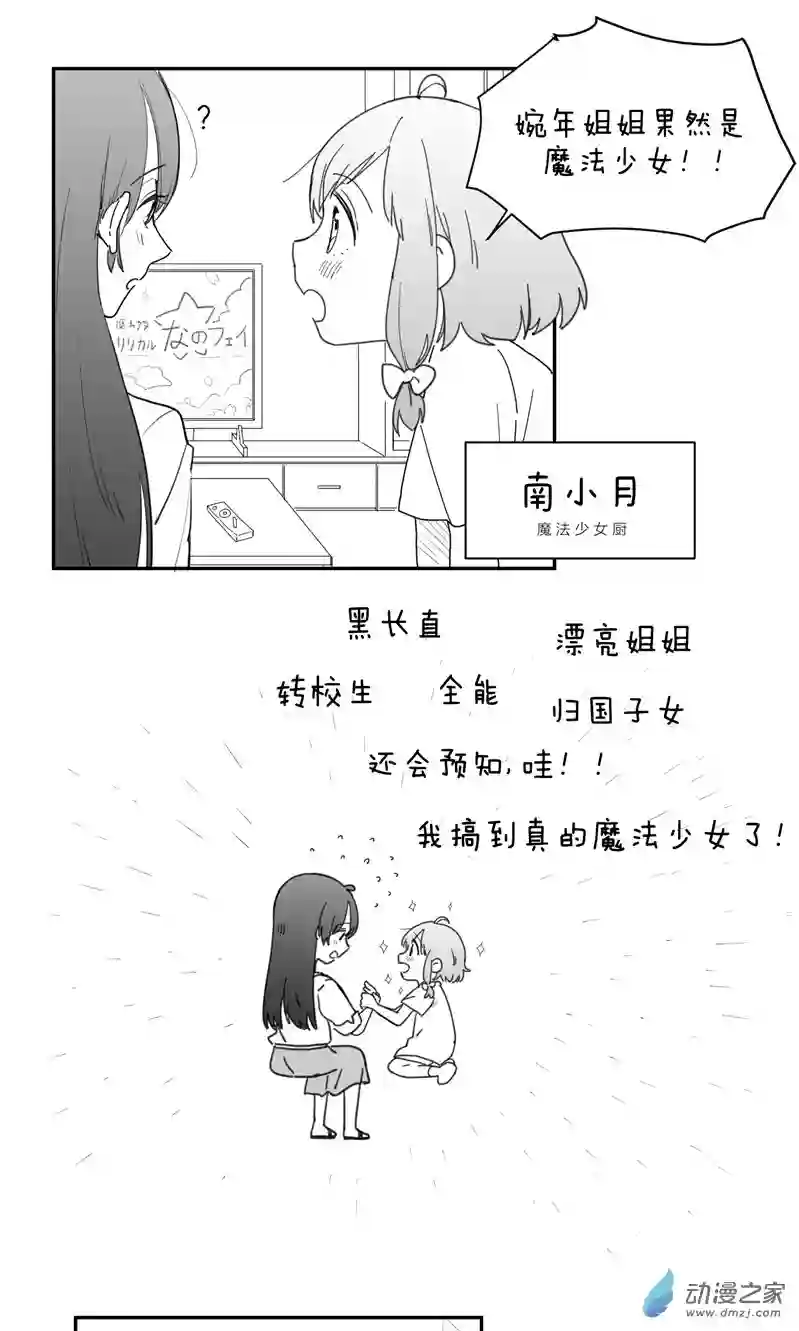 以星予你造访（上）