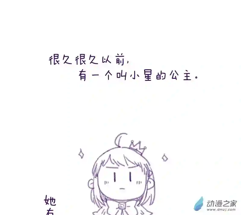 以星予你造访（中）
