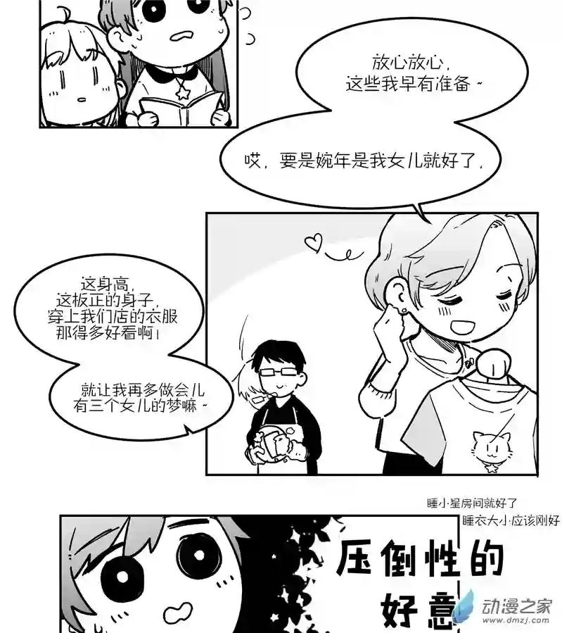 以星予你造访（中）