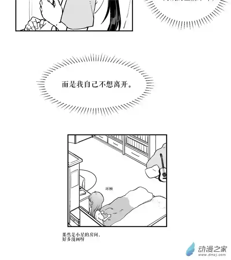 以星予你造访（中）