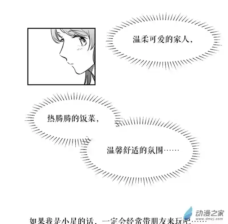 以星予你造访（中）