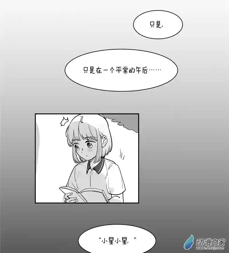 以星予你造访（中）