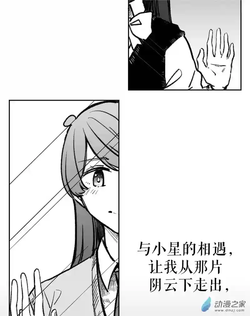 以星予你造访（中）