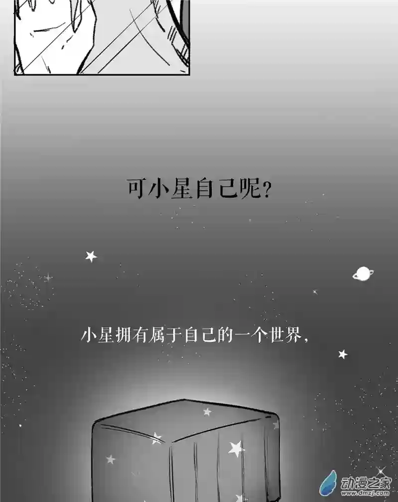 以星予你造访（中）