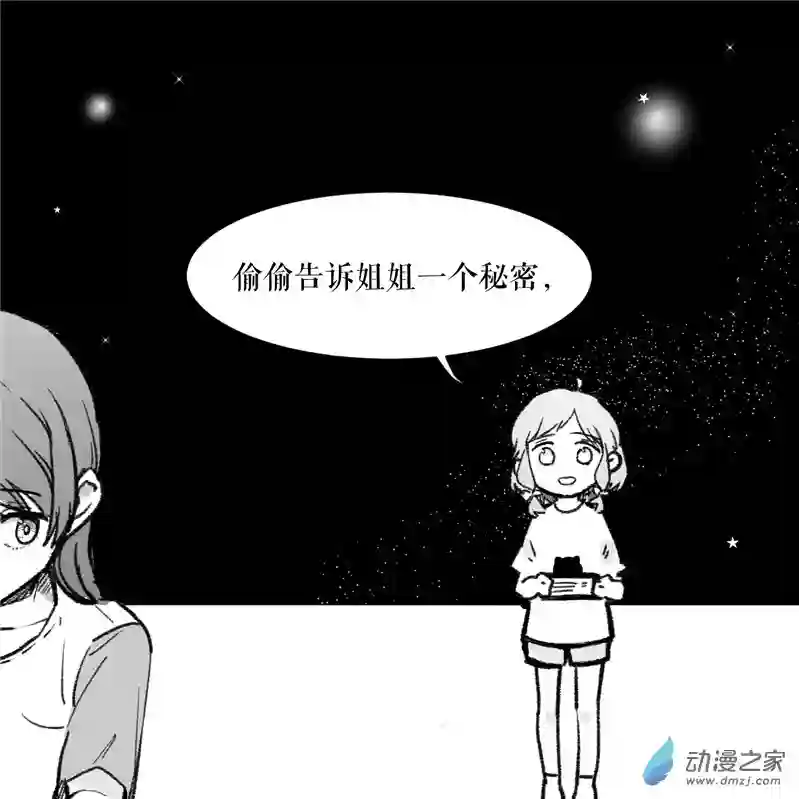 以星予你造访（中）