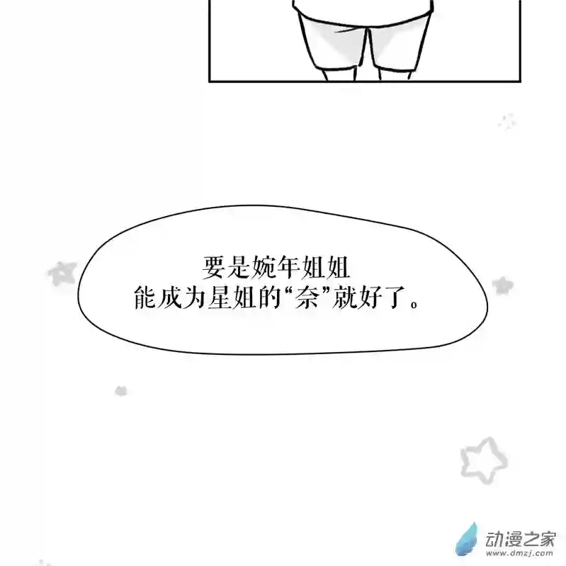 以星予你造访（中）