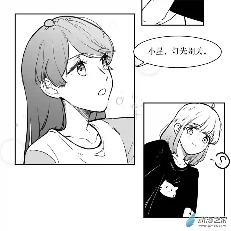 以星予你造访（中）
