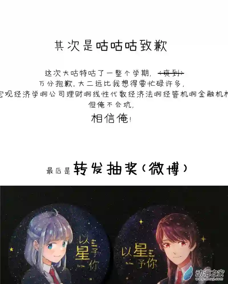 以星予你造访（中）