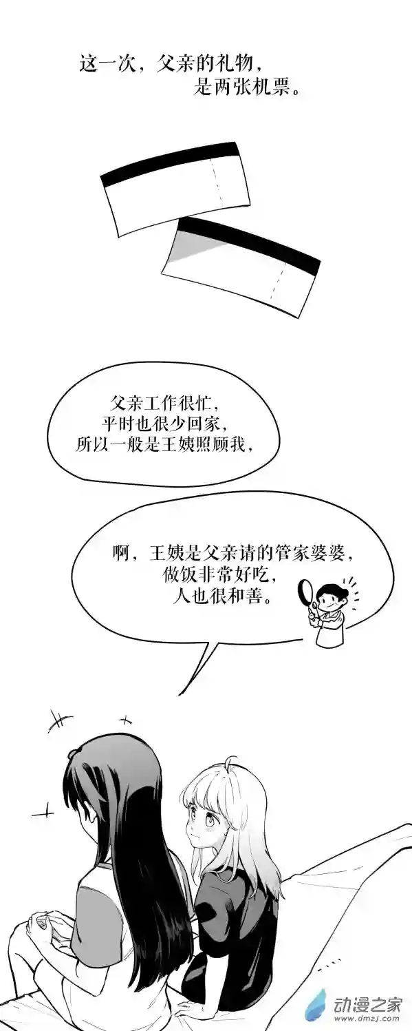 以星予你造访（下）