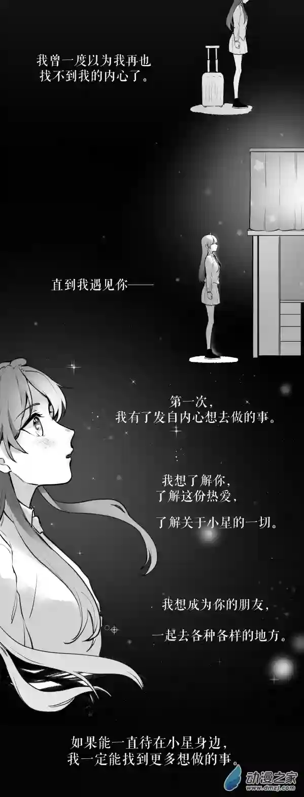 以星予你造访（下）