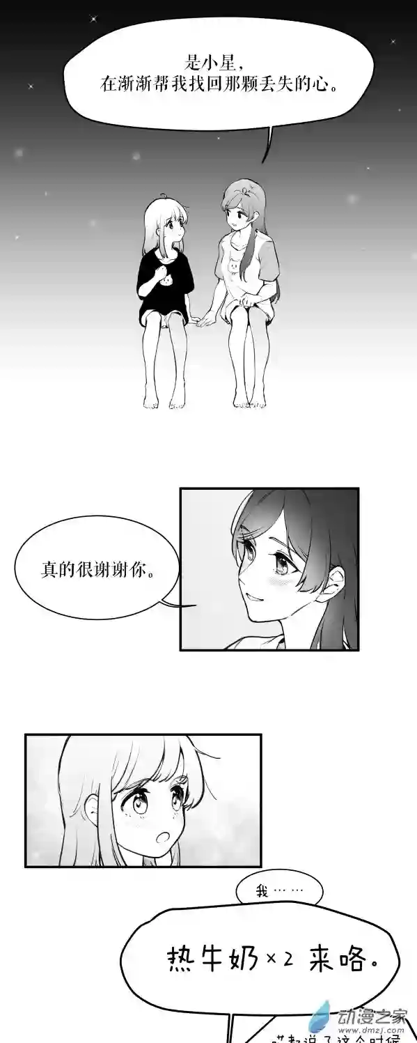 以星予你造访（下）