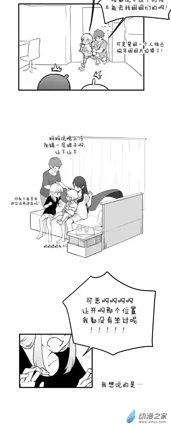 以星予你造访（下）