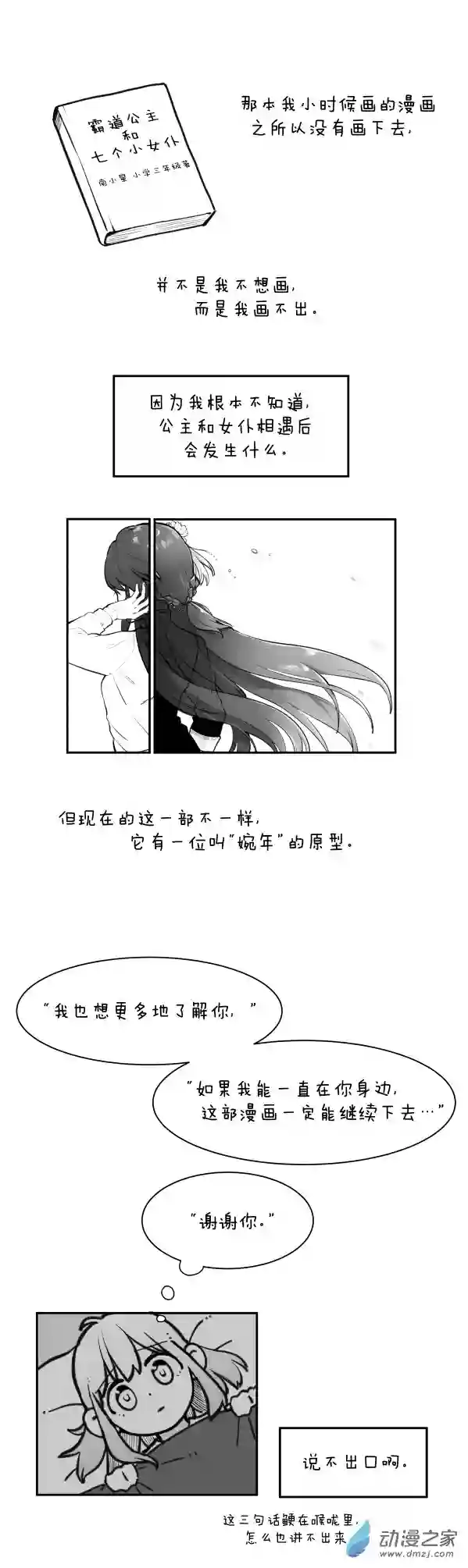 以星予你造访（下）