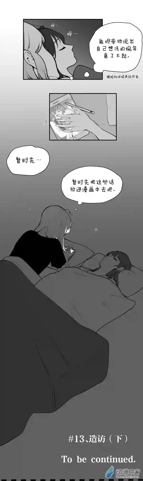 以星予你造访（下）