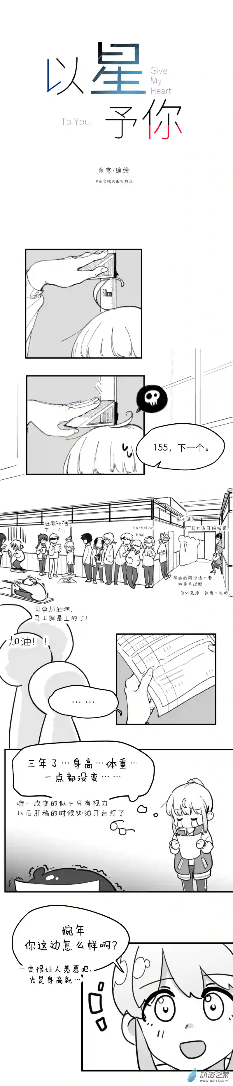 以星予你800米