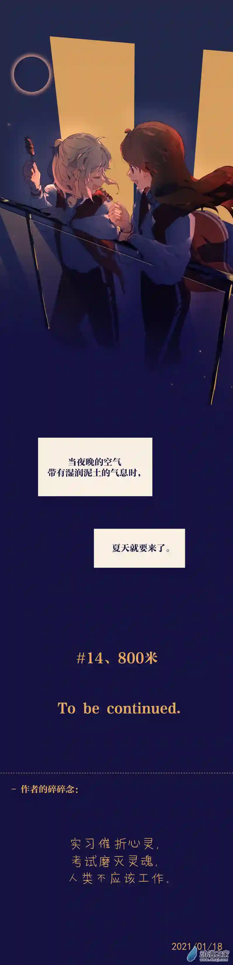 以星予你800米