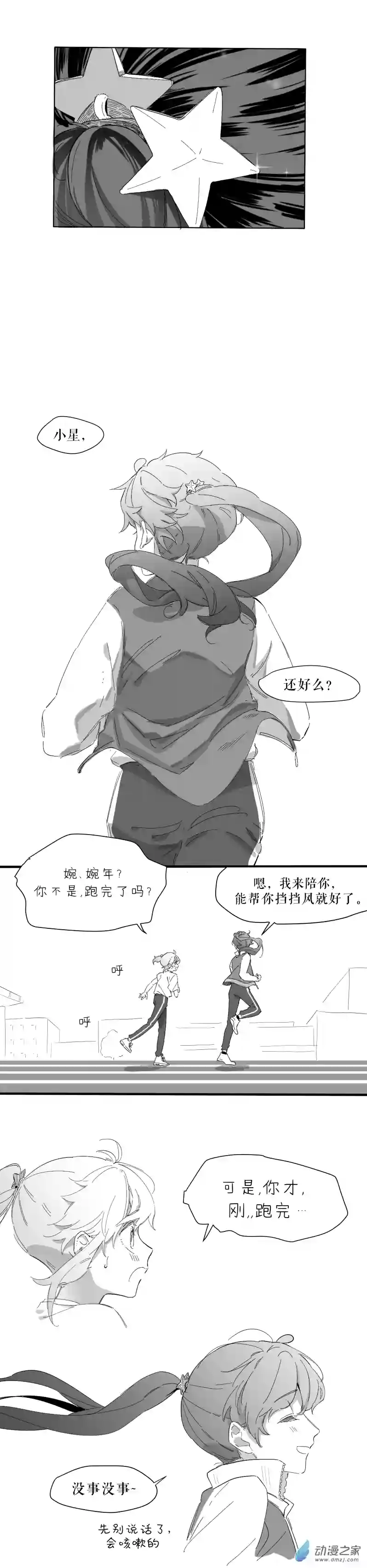 以星予你800米