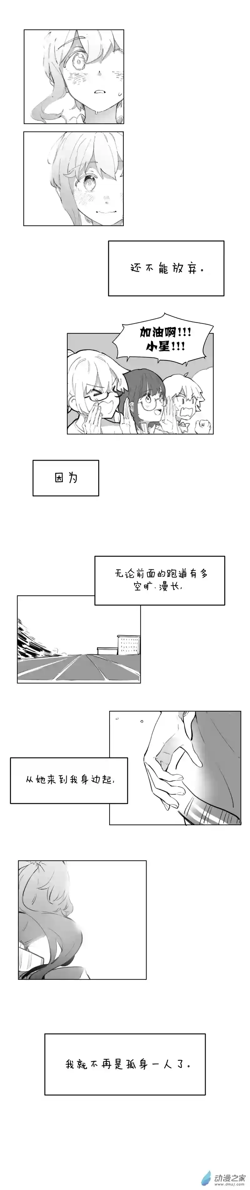 以星予你800米